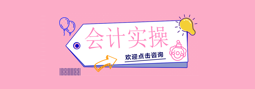 会计实操教学场景