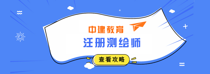 测绘师课程体系图解