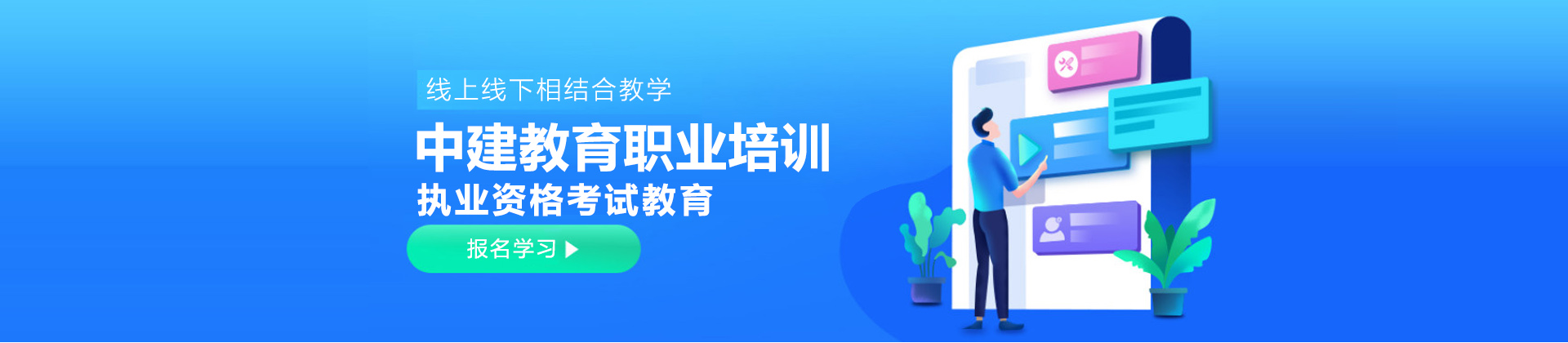 杭州中建教育