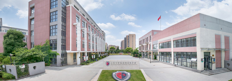 上海七宝德怀特高级中学招生简章