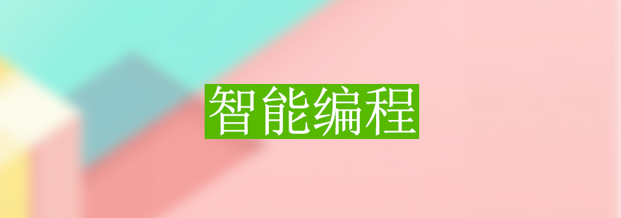 智能机器人实操课堂
