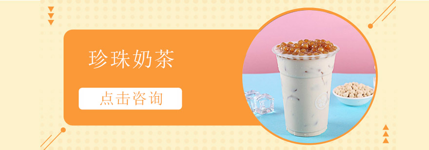 奶茶制作实操教学