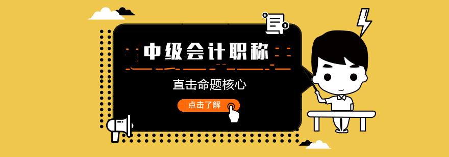会计职称课程体系
