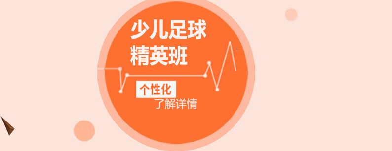 少儿足球训练实景