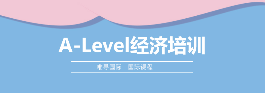 经济课程体系