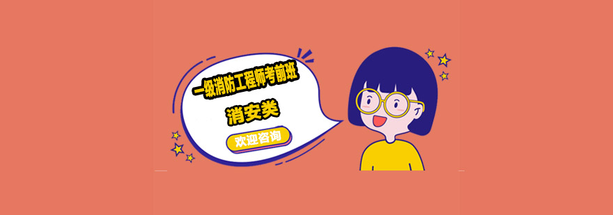 消防工程师教学场景