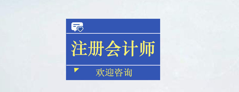 CPA课程体系图解