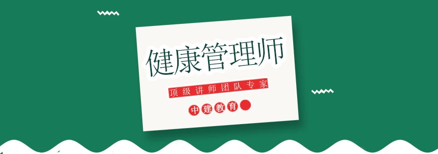 健康管理师职业发展