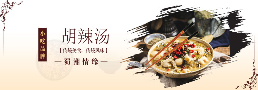 膳学派胡辣汤成品展示