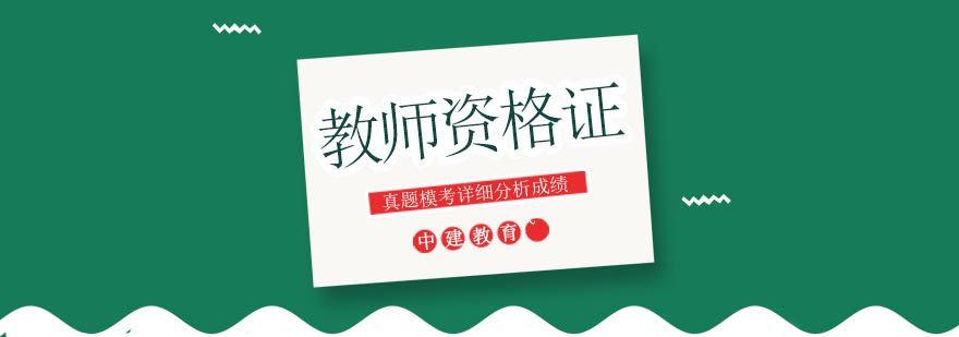 教师证考试流程