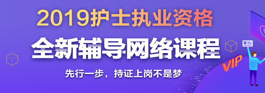 护士资格证培训课堂