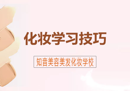 专业化妆技巧精讲：新手必学的十大美妆秘籍