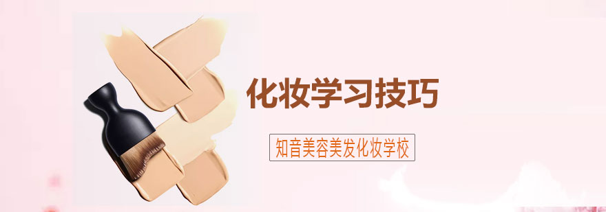 专业化妆工具使用