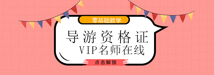 导游实务教学场景