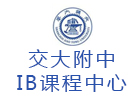 交大附中IB課程中心