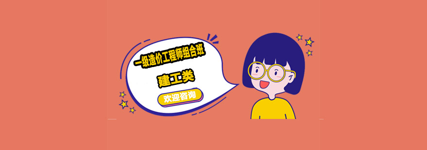 一级造价工程师组合班教学场景