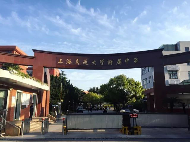 交大附中IB課程中心校門