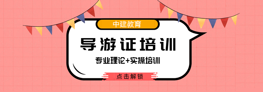 导游证培训课堂实景