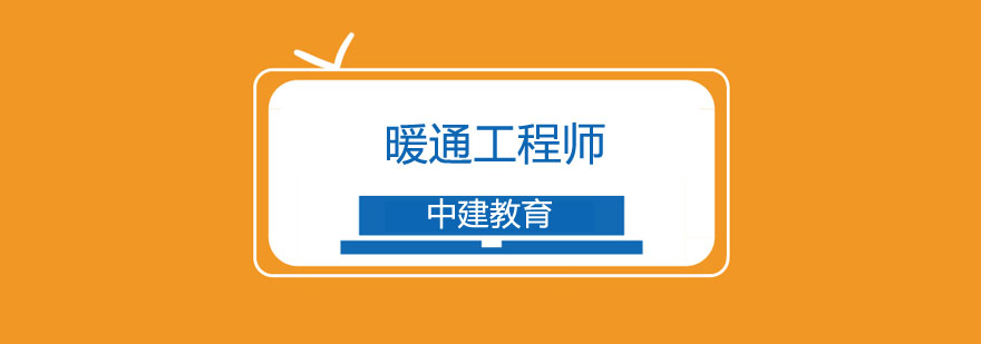 暖通工程师实训课堂