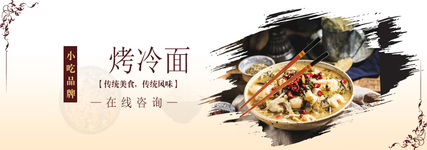 烤冷面制作过程