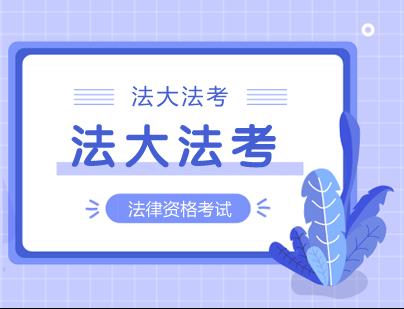 法考备考五大误区深度解析与突破策略