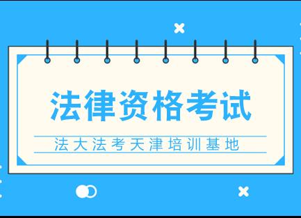 关于法考你必须了解的灵魂大拷问