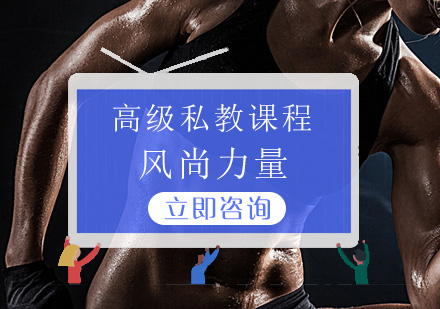 杭州高级私教课程