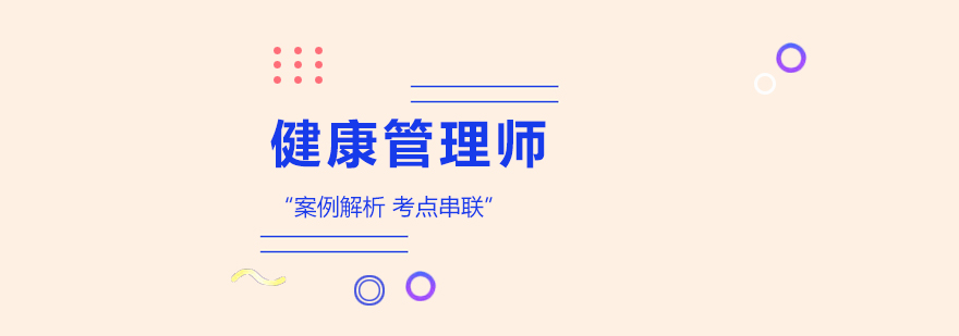 健康管理师实训课堂