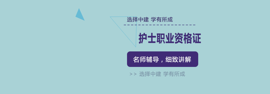 护理执业考试培训课堂