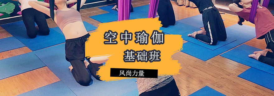 空中瑜伽吊床训练