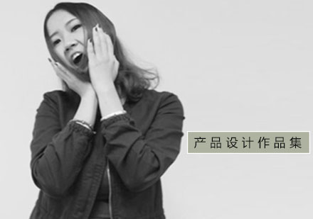 产品设计作品集特训课程深度解析