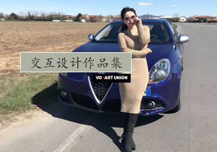 交互设计作品集特训课程解析