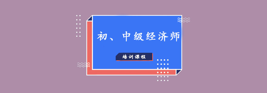 经济师职称考试教学现场