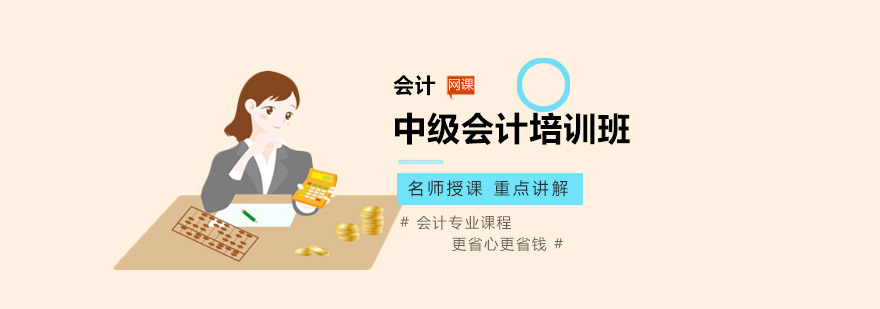 中级会计职称教学现场