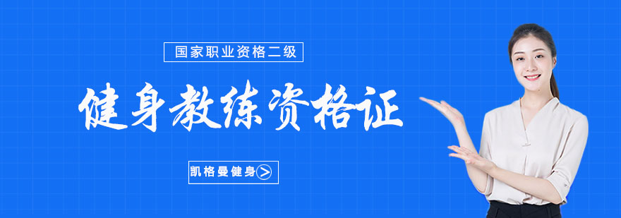 杭州凯格曼健身学院