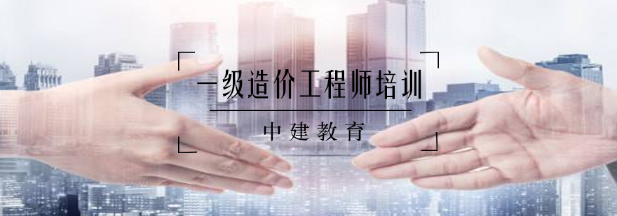 造价师培训课程体系