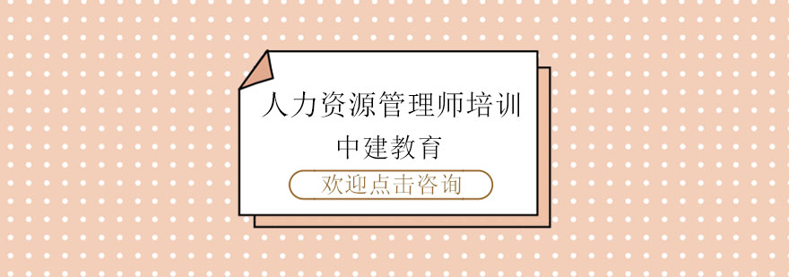 人力资源管理师教学场景