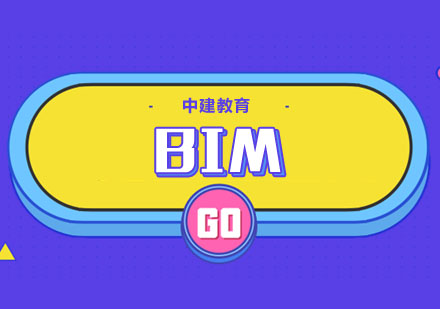 合肥BIM培训班