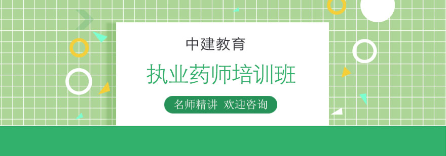 杭州执业药师教学现场