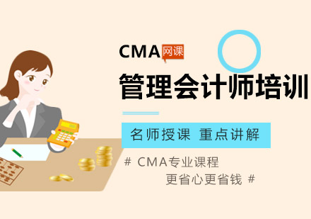 沈阳CMA管理会计师培训班