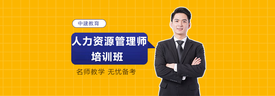 HR实训课堂