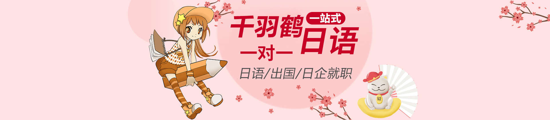 上海千羽鹤日语