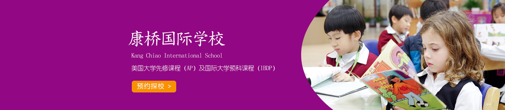 上海康桥国际学校