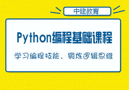 武汉Python编程基础培训课程