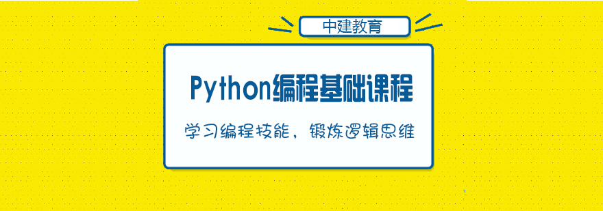 武汉Python编程基础培训课程