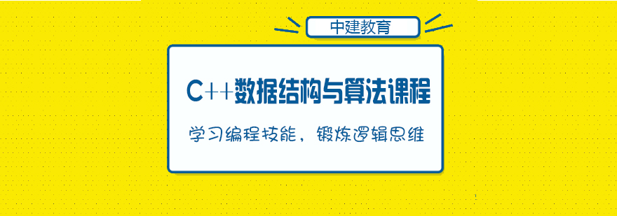 武汉C数据结构与算法培训课程