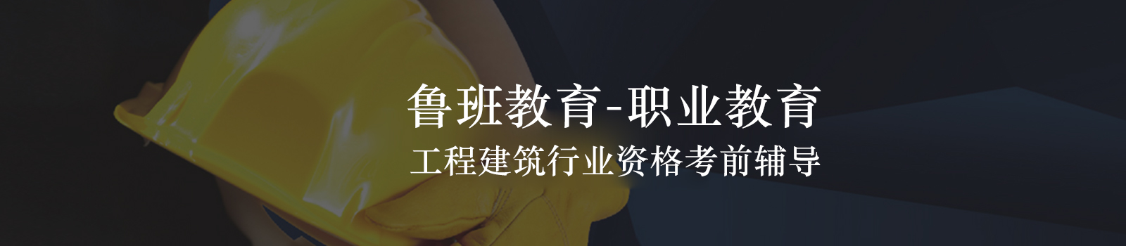 滨州鲁班教育