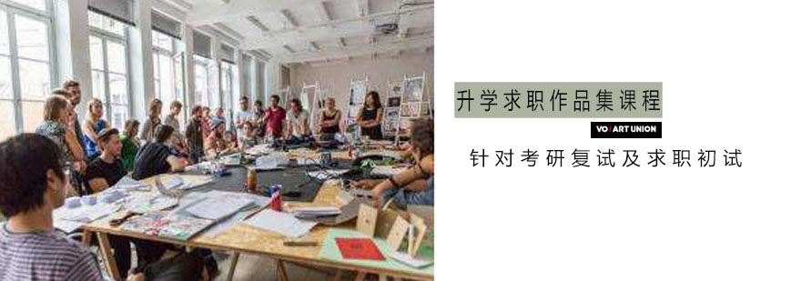 艺术作品集课程