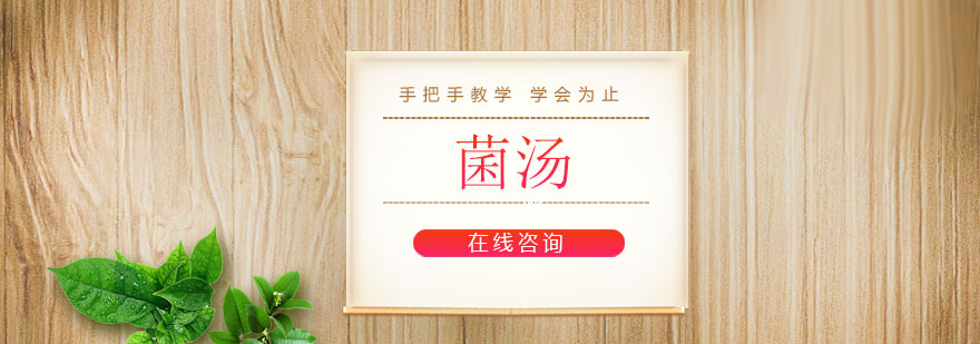 菌菇汤食材展示