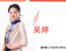 唐小僧教育_吴婷